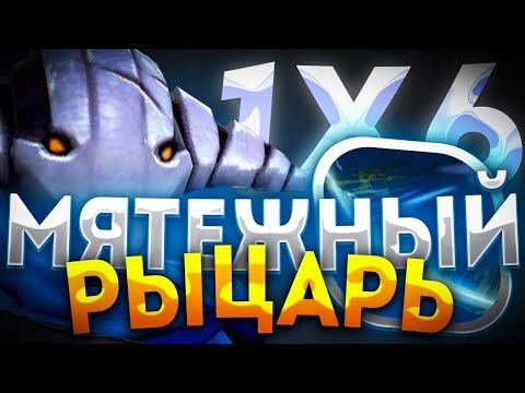 Видео: ГЕРОЙ КОТОРЫЙ НИКОГДА НЕ ВЫПАДЕТ ИЗ МЕТЫ SVEN W / ДОТА 2 / ДОТА 1Х6