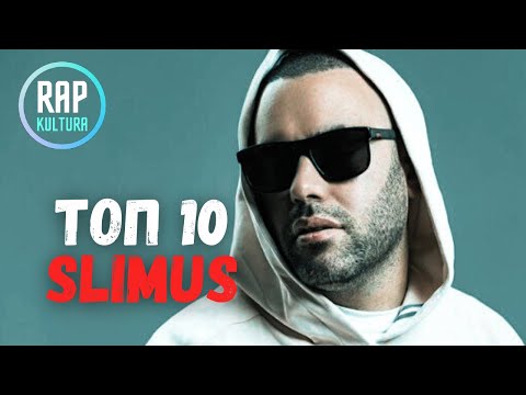 Видео: SLIMUS - Топ 10: лучшие новые треки