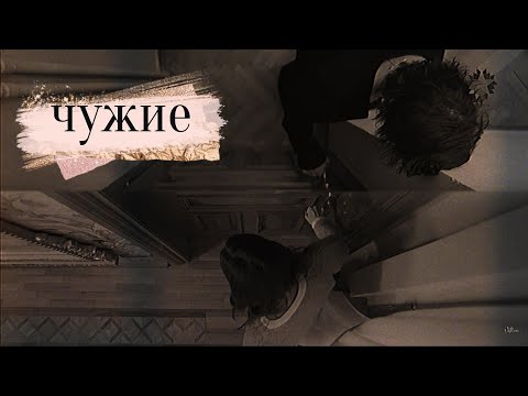 Видео: Kaya ve Suna// Чужие