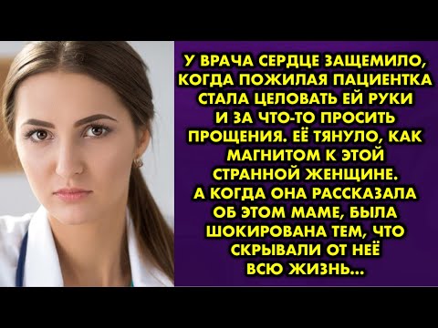 Видео: У врача сердце защемило, когда пожилая пациентка стала целовать ей руки и за что-то просить прощения