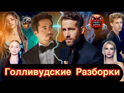 Видео: Разлучница СОФИ ТЕРНЕР, Ссора  Дауни МЛАДШЕГО и РЕЙНОЛЬДСА, Возвращение БРИТНИ, Новая ЛЮБОВЬ Батлера