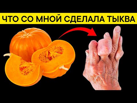 Видео: Что творит ТЫКВА? Многие едят ТЫКВУ, но не догадываются об ее действии на организм