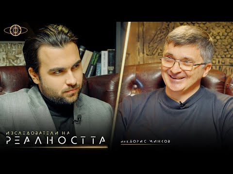 Видео: Пътуване Между Реалностите: Кои сме Ние? - Изследователи на Реалността S1Е2