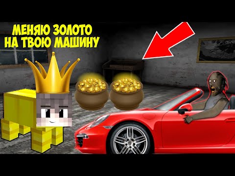 Видео: СТАЛ ЗОЛОТОЙ СВИНЬЕЙ И ЗАТРОЛИЛ БАБКУ ГРЕННИ В МАЙНКРАФТ ТРОЛЛИНГ ЛОВУШКА МОНСТРА SCP