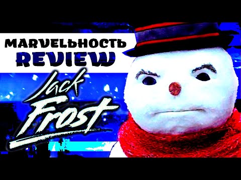Видео: MARVELьность Review - Джек Фрост