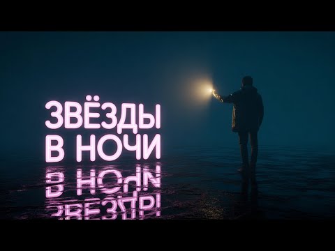 Видео: NexoraTunes: Звёзды в ночи – Баллада о любви и тоске!