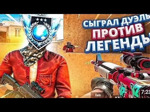 Видео: 💯🎉 ДУЭЛЬ ПРОТИВ ПОДПИСЧИКА|Я ПРОИГРАЛ 🥲?