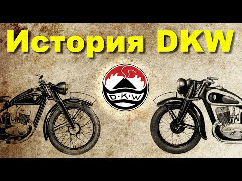 Видео: История мотоциклов DKW