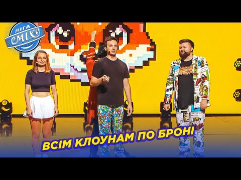 Видео: Цирк дивини та молдавський Райан Гослінг 🎪 Дикий лис | Ліга Сміху 2024