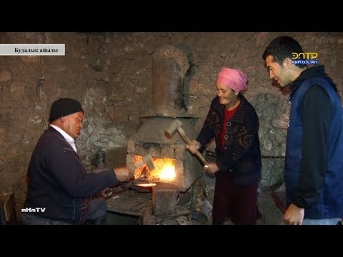 Видео: Темир уста эже. Будалык айылы. Алай району