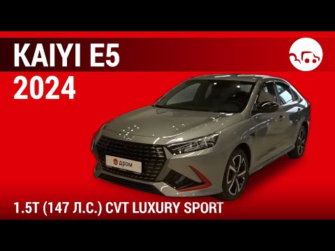 Видео: Kaiyi E5 2024 1.5T (147 л.с.) CVT Luxury Sport - видеообзор