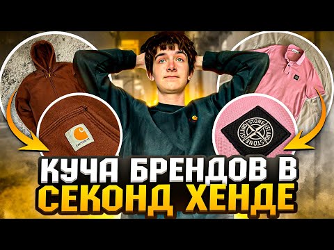 Видео: НА ЧТО ГОТОВЫ ЛЮДИ РАДИ ОДЕЖДЫ? | СЕКОНД ХЕНД ПАТРУЛЬ 2024