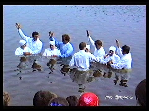 Видео: Костопіль, хрещення 1996р. Авен-Єзер.