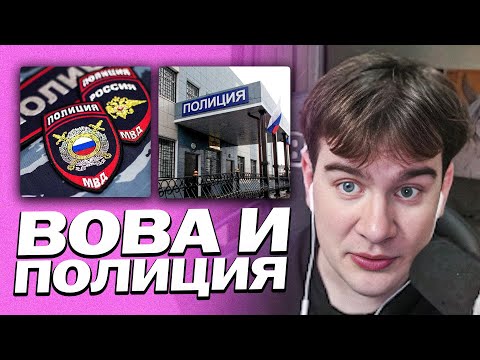 Видео: КАК К БРАТИШКИНУ ЕЗДИЛА ПОЛИЦИЯ