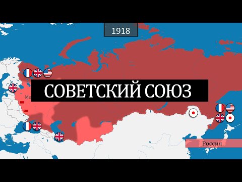 Видео: Советский союз - история на карте