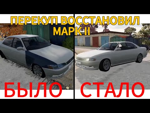 Видео: ПЕРЕКУП ВОССТАНОВИЛ ЗАБРОШЕННЫЙ МАРК 2 | Путь перекупа | Beamng.drive