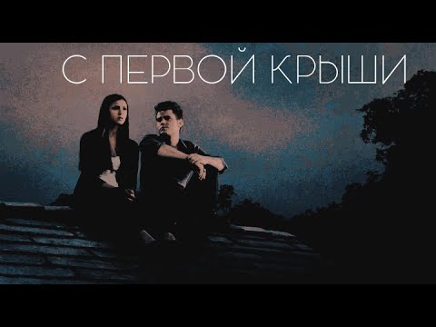 Видео: ► STEFAN & ELENA & DAMON II C первой крыши (AU)