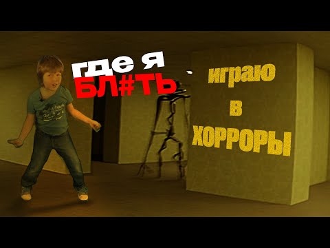 Видео: играю в ХОРРОРЫ