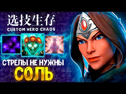 Видео: 16-0-0 ЗАСТАВИЛ ЛИВНУТЬ :D Mirana - custom hero chaos - dota 2