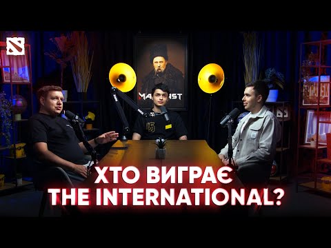 Видео: Прогнози на плей-оф The International, новий формат, 322 мафія — Подкастерська