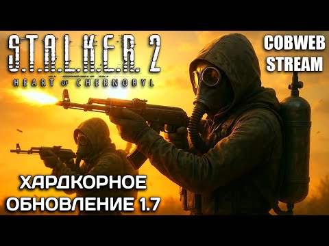 Видео: Опасная экспедиция в S.T.A.L.K.E.R. 2 - Исследуем хардкор в обновлении 1.7 - Серия №9