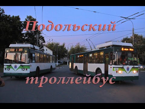 Видео: Троллебусы ЗиУ-682 и другие в Подольске