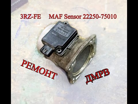 Видео: 3RZ-FE Ремонт ошибка 31,  22250-75010 Волюметр, ДМРВ, MAF Sensor , Prado 95\90 2.7л