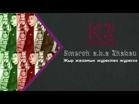 Видео: Smerch a.k.a Жақау ft Al Nasr (G-Had Otbasy) - Жыр жазамын жүректен жүрекке