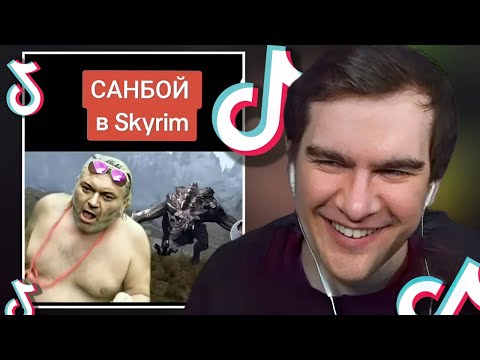 Видео: БРАТИШКИН СМОТРИТ: ТИКТОК #55