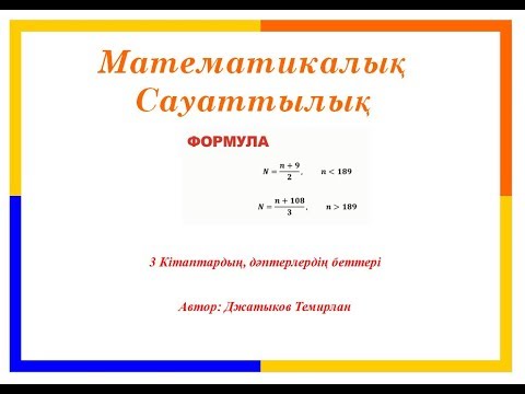 Видео: 3 Кітаптардың, дәптерлердің беттері