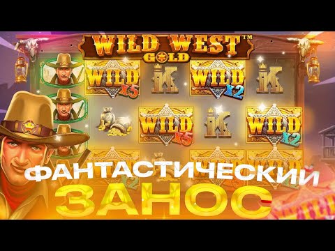 Видео: МЕГА ЗАНОС НЕДЕЛИ В WILD WEST GOLD MEGAWAYS / ВЫБИЛ ЖЕСТКУЮ БОНУСКУ ПО ....?!