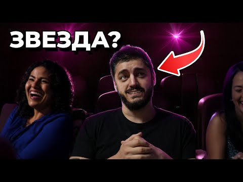 Видео: Ще ме дават по КИНАТА?