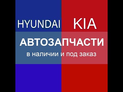 Видео: Как отличить оригинал от подделки, топливный фильтр 31112C9100 / 31112C9100