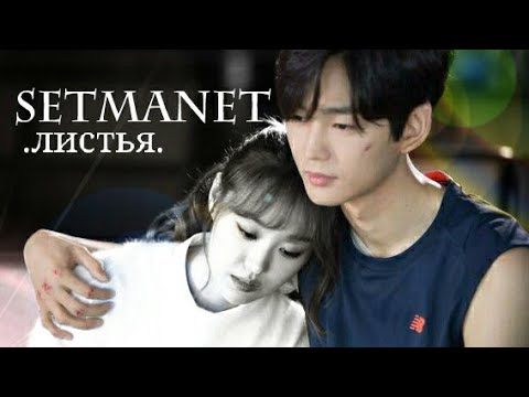 Видео: Грустный клип к дораме:"Листья"