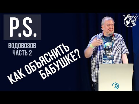 Видео: Если по телевизору сказали идти к остеопату. Алексей Водовозов. (Часть 2) ПОСТСКРИПТУМ