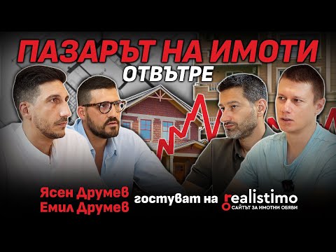 Видео: Какво стои зад фалшивите обяви и липсата на доверие: Ясен и Емил Друмеви