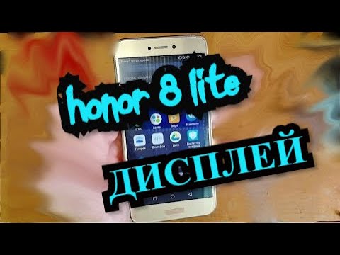 Видео: Honor 8 lite Замена дисплея