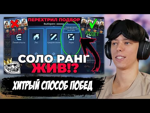 Видео: РЕАКЦИЯ ▶ НАШЁЛ КАК ПОБЕЖДАТЬ В СОЛО с ГЕНИЯМИ ИГРЫ | МОБАЙЛ ЛЕГЕНДС MOBILE LEGENDS