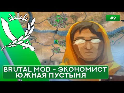 Видео: Южная пустыня за Экономиста на Суровом без Советников - Rebel Inc: Escalation - 9