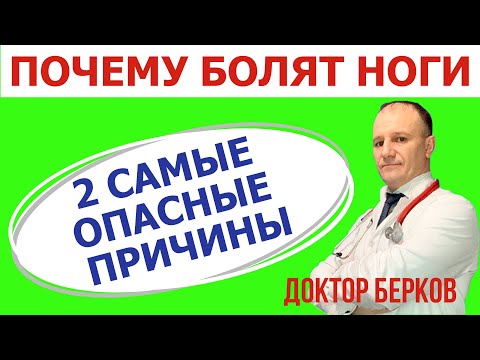 Видео: Сильно болят ноги? Боль в мышцах ног? Устают ноги? 2 основные причины болей в ногах.