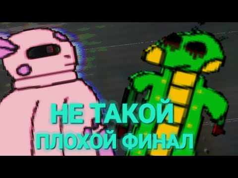 Видео: Не такой плохой финал|| Лунтик х Камень Тьмы [2] || Лунтик х Марафон