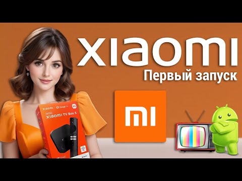 Видео: Xiaomi TV Box S 2nd Gen - первый запуск