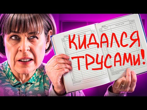 Видео: ТУПЫЕ ЗАМЕЧАНИЯ В ДНЕВНИКАХ