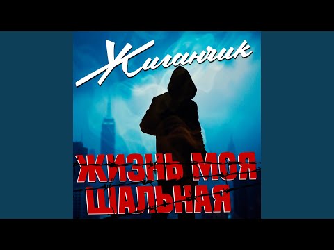 Видео: Лизок