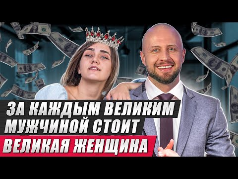 Видео: Может ли МУЖЧИНА развиваться без ЖЕНЩИНЫ? / Что ДОЛЖНО мотивировать мужчину?