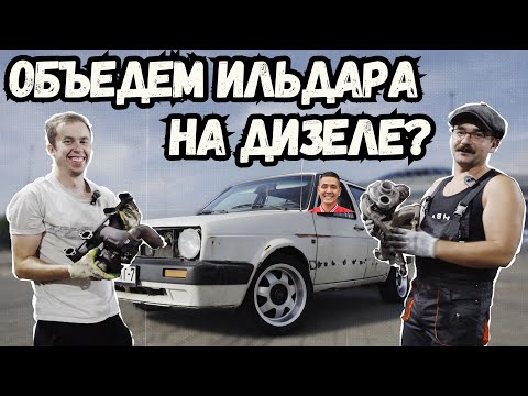 Видео: Гольф 2 на 1,9TDI увеличение мощности в два раза. Часть 1. Разборка.