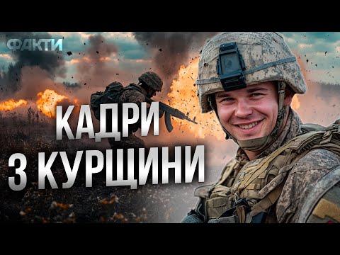 Видео: ЕКСКЛЮЗИВ! Росіяни МАСОВО ЗДАЮТЬСЯ на Курщині! 🔥 ЗСУ ЗАКРІПЛЮЮТЬСЯ на нових рубежах