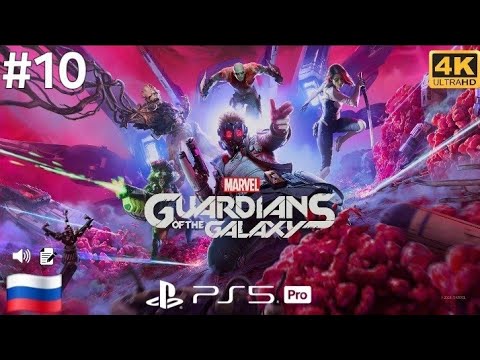 Видео: Marvel Стражи Галактики #10 ( прохождение без комментариев )