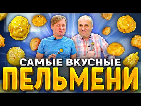 Видео: Исполнилась моя МЕЧТА! В гостях Андрей Рожков. Правильно ГОТОВИМ ПЕЛЬМЕНИ!