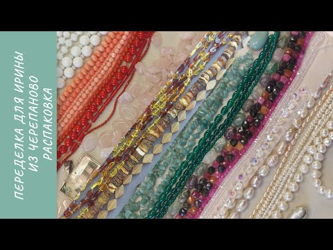 Видео: Переделка для Ирины из Черепаново. Распаковка
